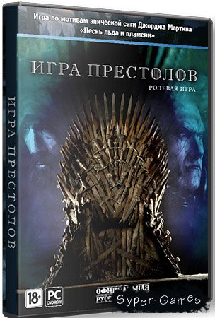 Игра престолов 1.2.0.0 +DLC (2012/RePack/RU)