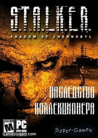 S.T.A.L.K.E.R.: Наследство Коллекционера (2011/RUS / RUS/Rip by R.G.BestGamer.net)