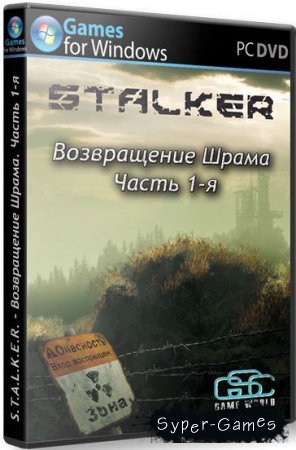 S.T.A.L.K.E.R.: Тень Чернобыля - Возвращение Шрама (2012/RePack/RUS)