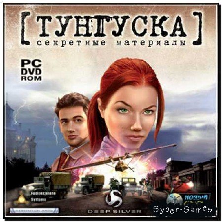 Тунгуска. Секретные материалы (PC/Rus)