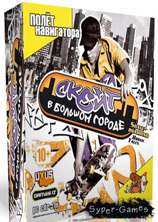     / Skateboarding: Urban Tales (PC/RUS)