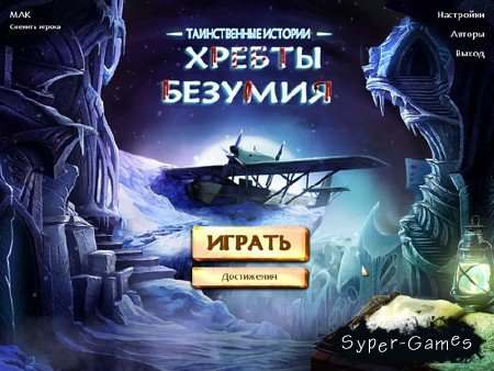 Mystery Stories: Mountains of Madness / Таинственные истории: Хребты безумия (2011/RUS)