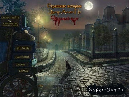 Страшные истории Эдгар Аллан По - Черный кот (2012/PC/Rus)