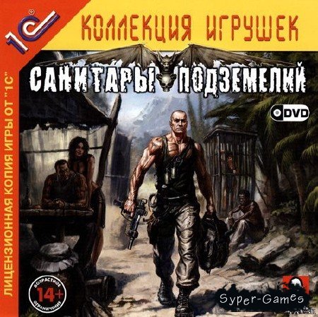 Dungeon Cleaners / Санитары подземелья (2006/RUS/RUS/RePack)