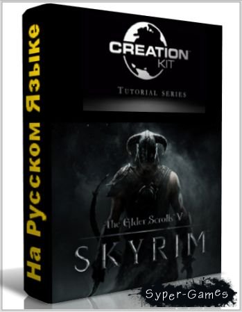 Skyrim Creation Kit. ������� ������� ���� ���� (�� �������/2012)