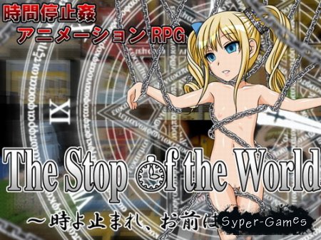 The Stop of the World (2012)
