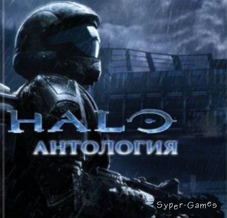 Halo -  (RePack/PC/RUS)