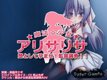 Take her Down and Knock Magical Girl Risa Arisa (2012)