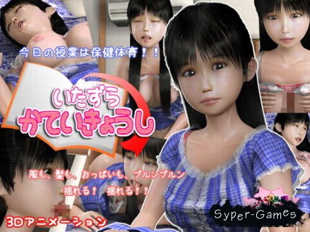 Itazura Teacher - In Her Bedroom (2012)