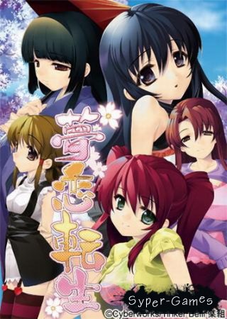 Yumekoi Tensei (2008)