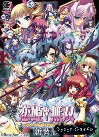 Koihime Musou -A Heart throbbing (2007-2011)