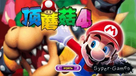 Super Mario 4 (Symbian 9.4)