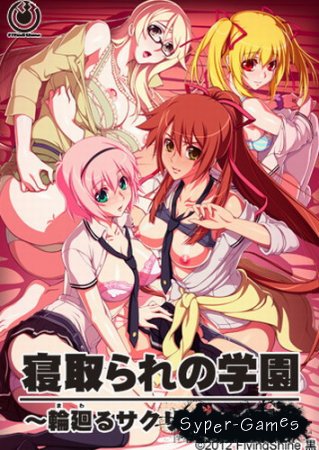 Netorare no Gakuen (2012)