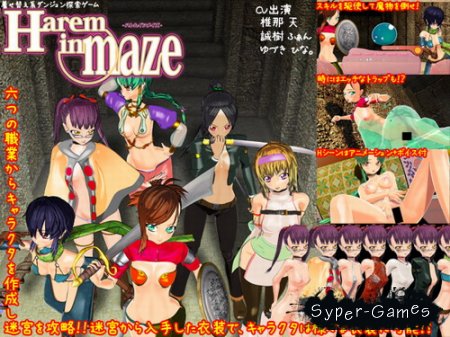 Harem In Maze + Harem In Maze UPPERS (2010)
