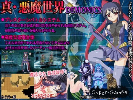 Shin Akuma Sekai DEMONICS (2012)