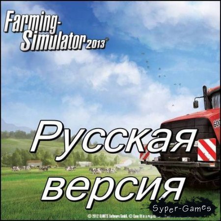 Farming / Landwirtschafts Simulator 2013 v1.3 ( ) (2012/RUS/L)