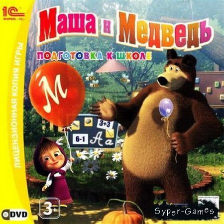 Маша и Медведь Игры - Подготовка к школе+Догонялки (2010-2012) PC