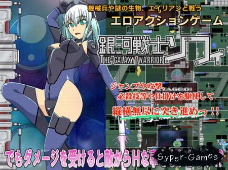 Galaxy Soldier Sophie (2012)