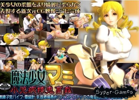 Puella Magi Mami Brutalia