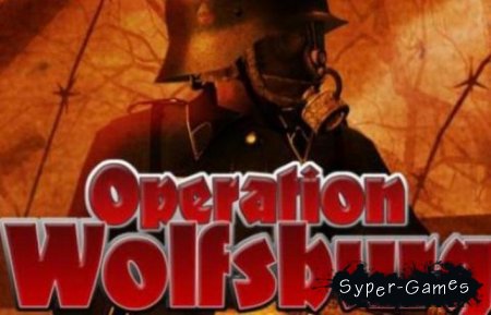 Operation Wolfsburg (Русский/PC/Лицензия)