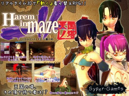 Harem in maze - Tower of Heaven (2012)