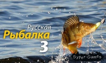 Russian Fishing 3 +  (2012/PC/RUS)