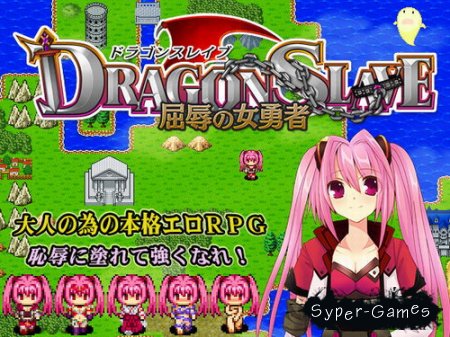 DRAGON SLAVE ~ kutsujoku no onna yuusha (2012)