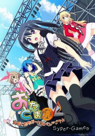 Ototama ~Boku-tachi Girls Band Desu (2012)