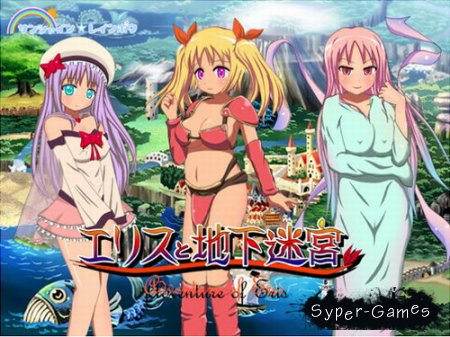 Adventure of Eris (2012)