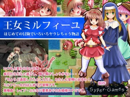 Oujo mirufiyu hajimeteno bouken (2012)