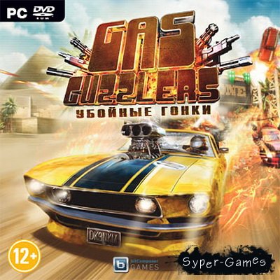 Gas Guzzlers:   / Gas Guzzlers: Combat Carnage (2012/RUS)
