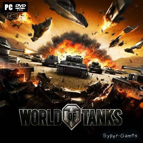 World of Tanks - Мир Танков (полностью на русском языке)