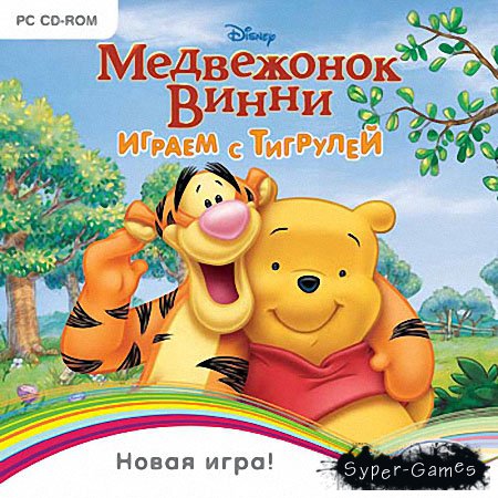 Медвежонок Винни. Играем с Тигрулей (2012/RUS)