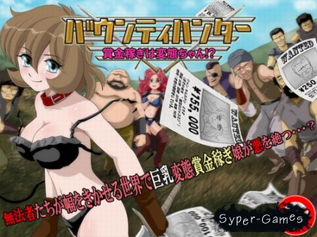 Bounty hunter girl (2012)