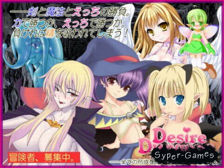 Desire Dungeon (2012)