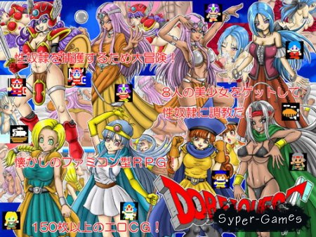 DOREI QUEST (2013)
