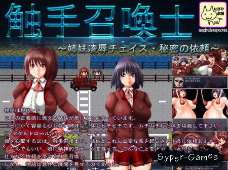 Tentacle Summoner (2012)
