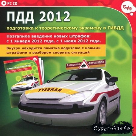  2012.       (2012/RUS/L)