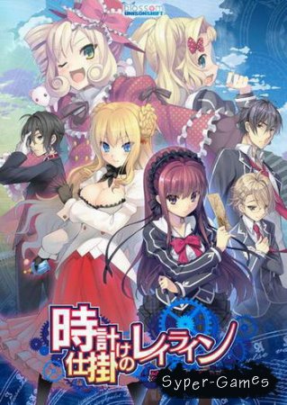Tokeijikake no Ley Line (2013)