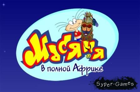     (2012/RUS/MULTI/PC)