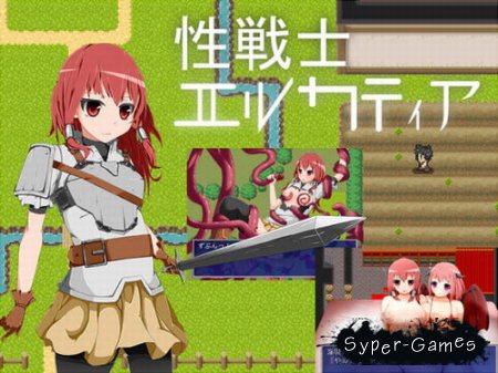 Sex Warrior Erukatia (2013)