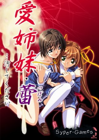 Ai Shimai Futari + Ai Shimai Tsubomi (2004)