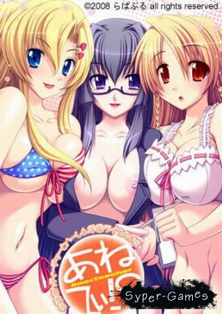 Ane Tea!? /  !? (2008/JP/PC)