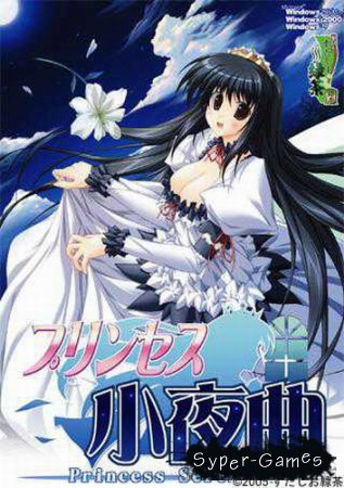 Princess Serenade (2005)