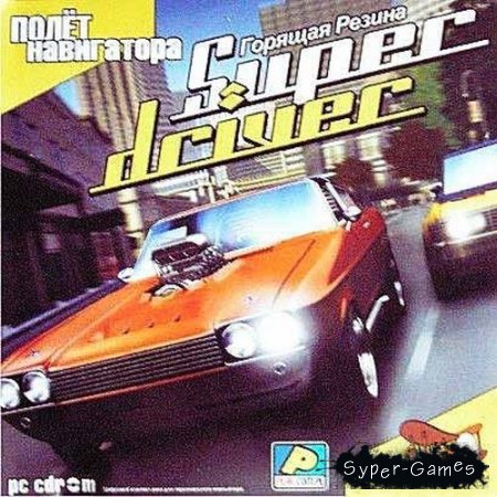 Super Driver (2005/PC/RUS)