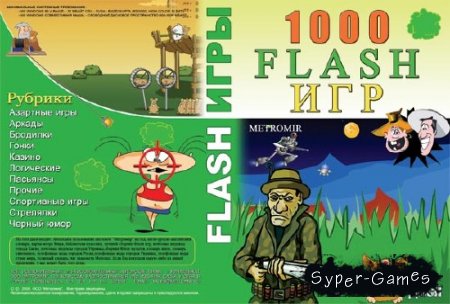 1000 FLASH  (2007-2013) RUS/ENG