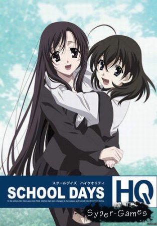 School Days HQ /   HQ (2010)