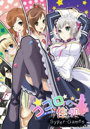 Kokoro no Sumika /   (2010)