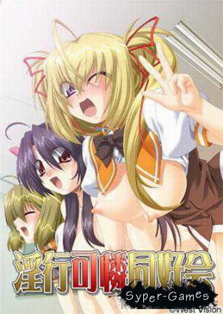 Inkou Karen Doukoukai (2007)