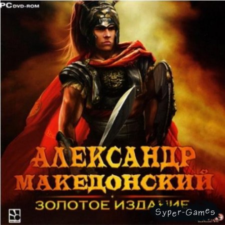 Alexander Makedonsky: Gold Edition + DLC ( )